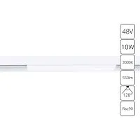Трековый светодиодный светильник Arte Lamp Linea A4672PL-1WH 